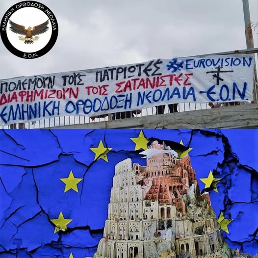 Η Ε.Ο.Ν. κατά της συμμετοχής στην (κατάντια της) EUROVISION Η Ε.Ο.Ν. κατά της συμμετοχής στην (κατάντια της) EUROVISION | NEWSFIRE.GR