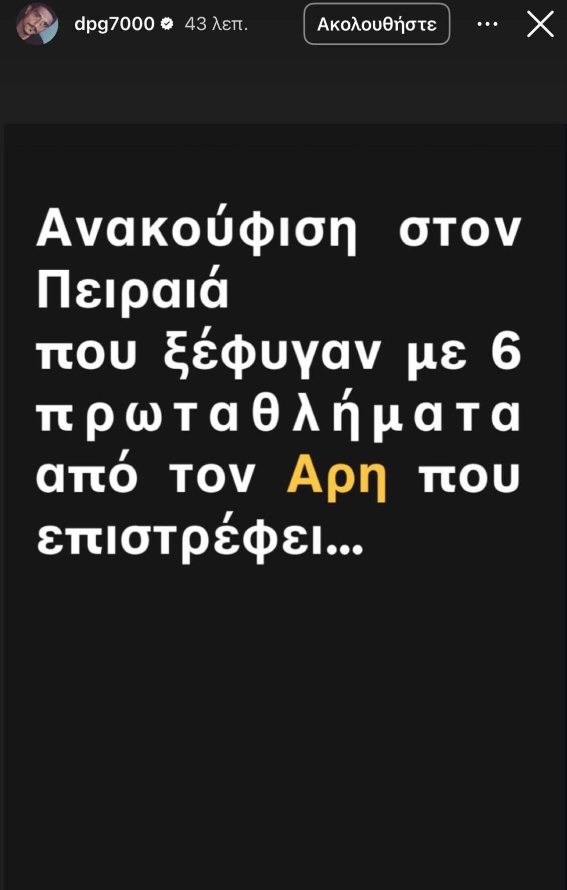 story-giannakopoulos-dimitris