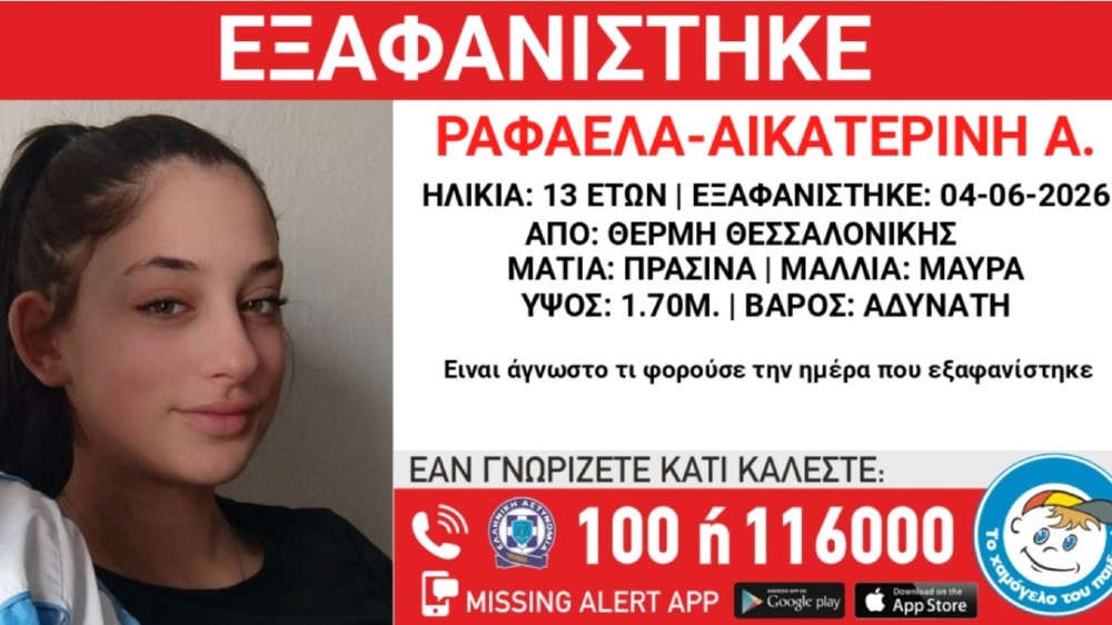 exafanisi 13xroni thessaloniki 7 6 2026
