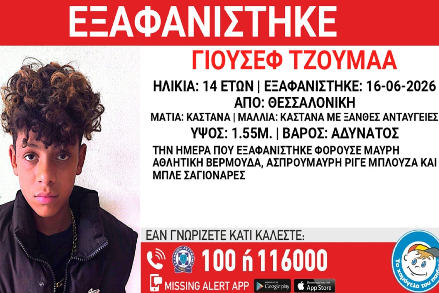 exafanisi 14xronos 18 6 2026