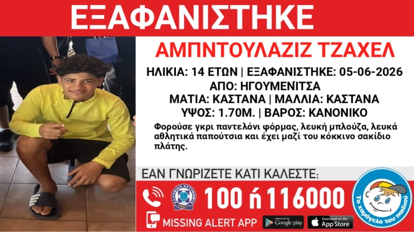 exafanisi 14xronos igoumenitsa 7 6 2026