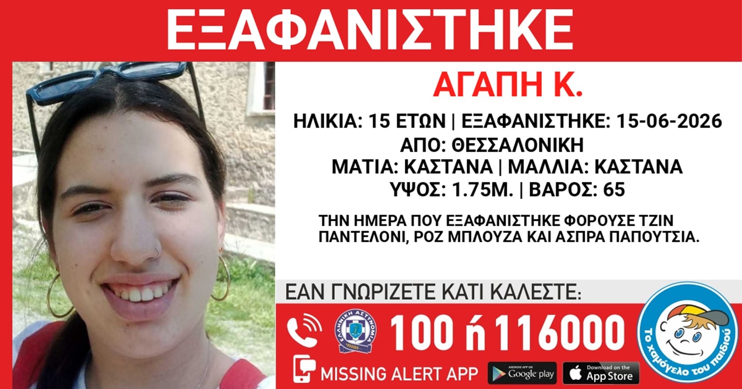 missing 15xroni thessaloniki