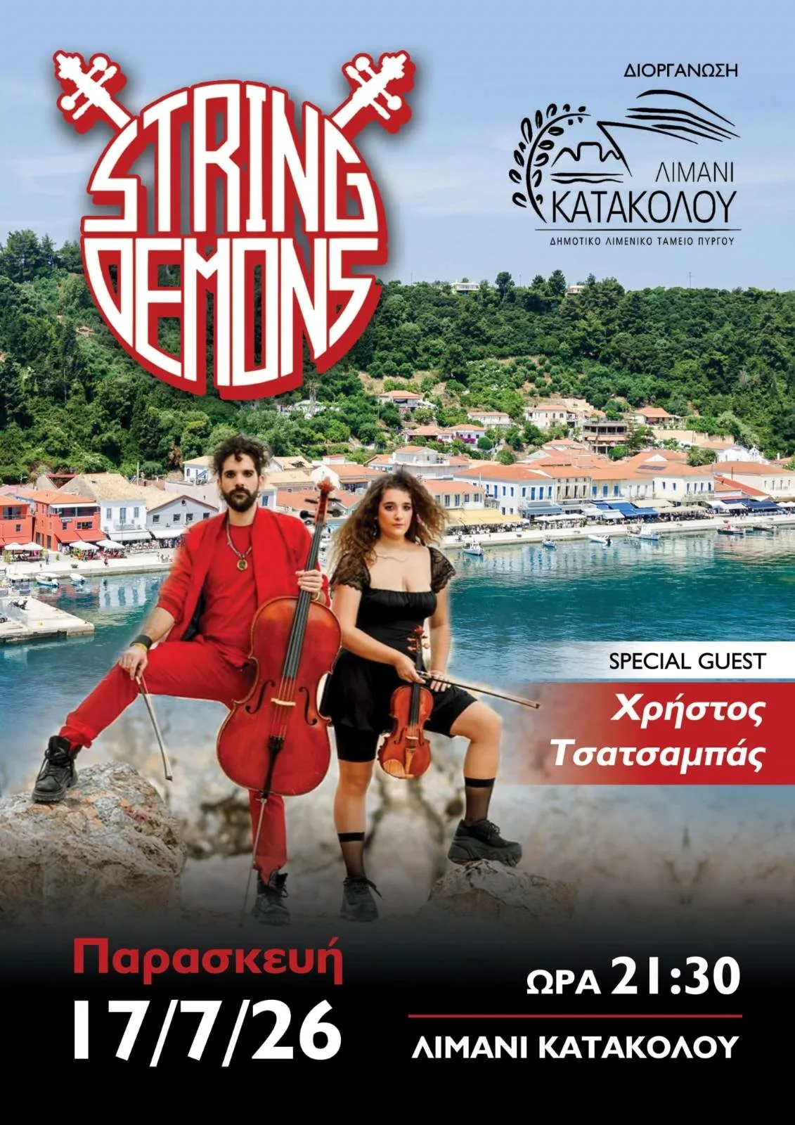 «Στο φως του λιμανιού» - Νύχτες Πολιτισμού στο Κατάκολο