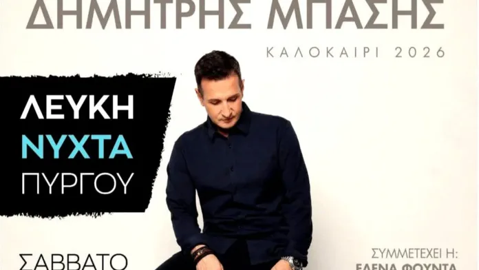 Πύργος: «Λευκή Νύχτα 2026» - Έρχεται το εμπορικό γεγονός του καλοκαιριού!