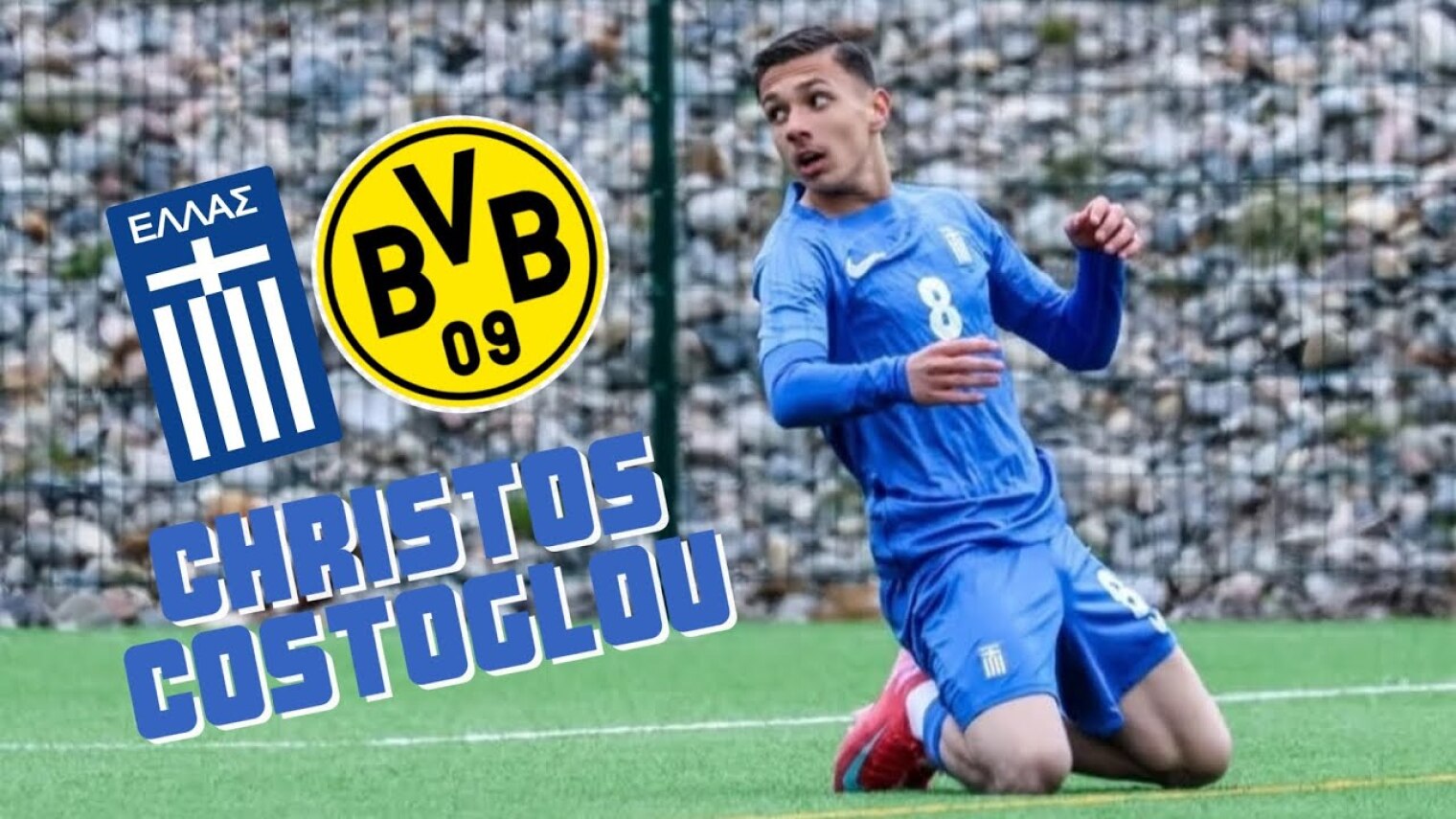 Χρήστος Κώστογλου ο "Mr Goal" της Εθνικής Ελλάδας και της Μπορούσια Ντόρτμουντ!